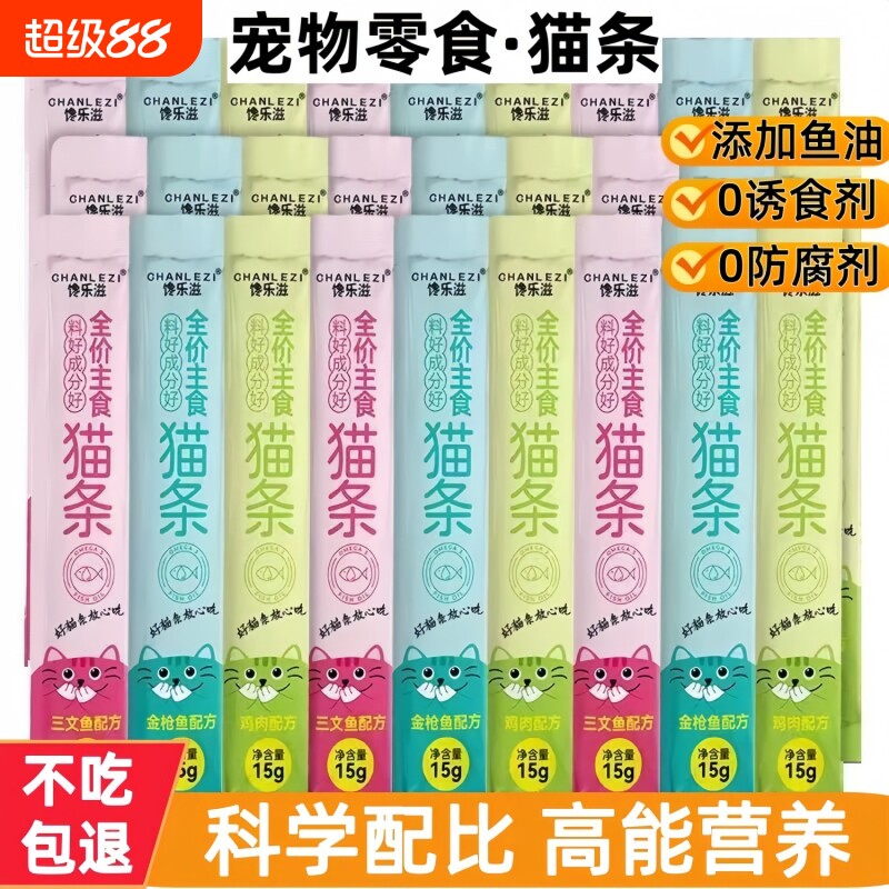 猫咪零食猫条鸡肉三文鱼金枪鱼补水湿粮包成幼猫鱼油全价营养滋补图片