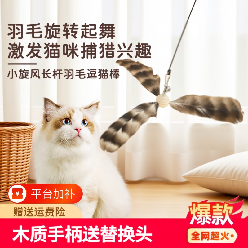 竹蜻蜓逗猫棒替换头猫咪玩具自嗨解闷长杆羽毛带铃铛幼猫可替换