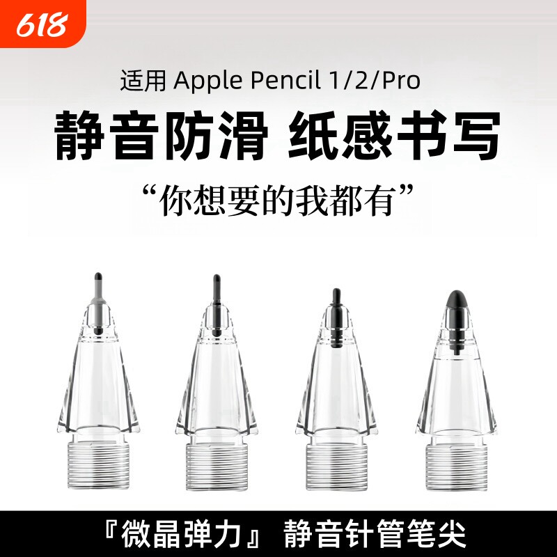 pencil笔尖苹果适用apple二代通用ipadpencil笔头ipencil替换ipad一改造防滑阻尼类纸膜钢化膜pro针管子弹头