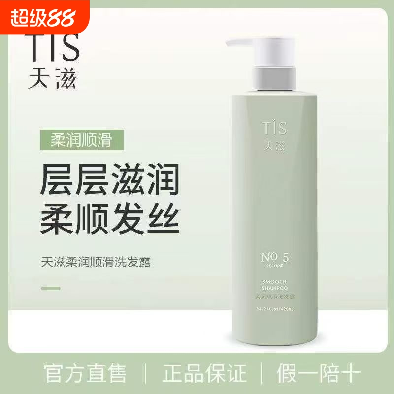 天滋洗发水清爽去屑控油蓬松沁养烫染柔顺头皮持久留香男女士可用