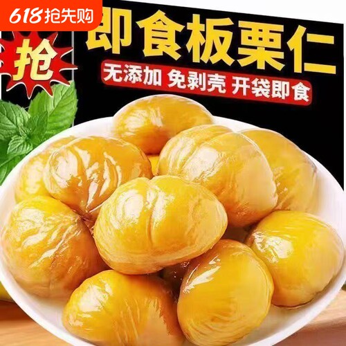板栗仁即食板栗仁无糖无添加正宗山东沂蒙山油板栗仁独立真空零食