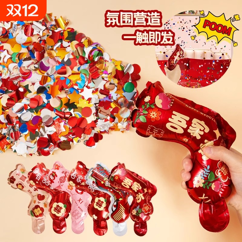 结婚创意接亲游戏氛围礼花筒