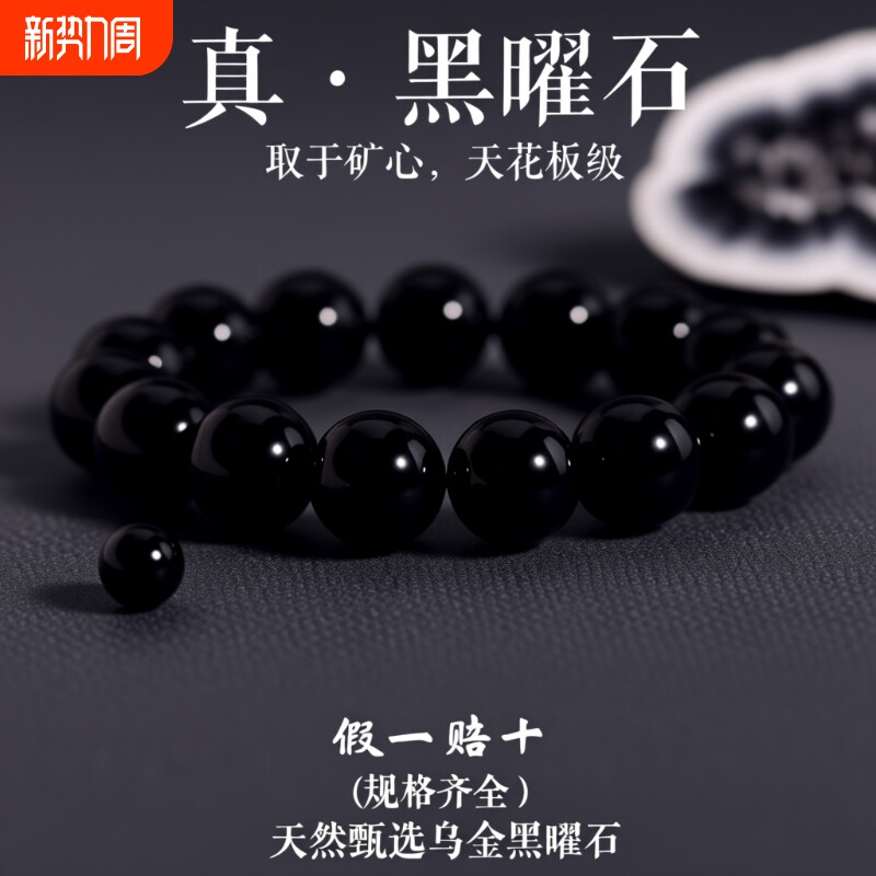 天然高端黑曜石手串乌金珠子散珠串珠黑色水晶手链男女保真黑曜石