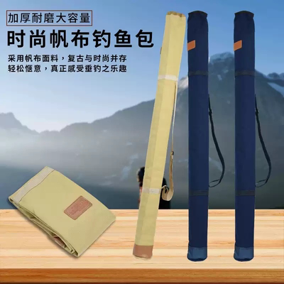 帆布鱼竿包加厚钓鱼伞包帆布鱼竿包鱼包鱼杆收纳包耐磨小渔具配件