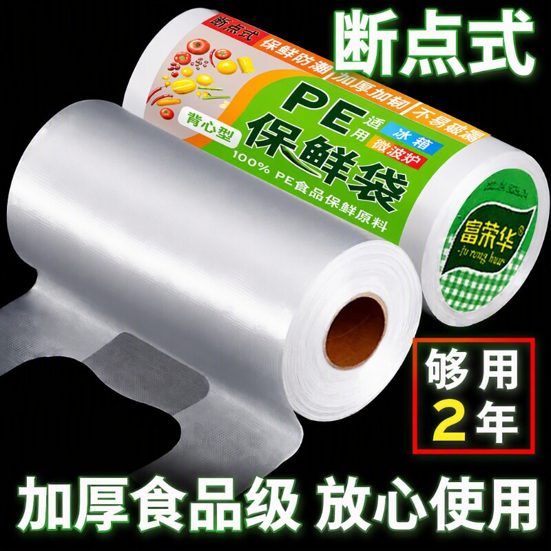 冰箱保鲜袋背心式家用加厚一次性包装袋食品袋食品级塑料袋背心型
