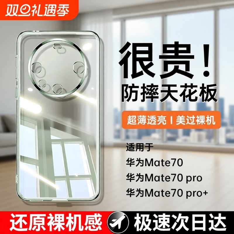 高透不发黄硅胶适用华为mate系列