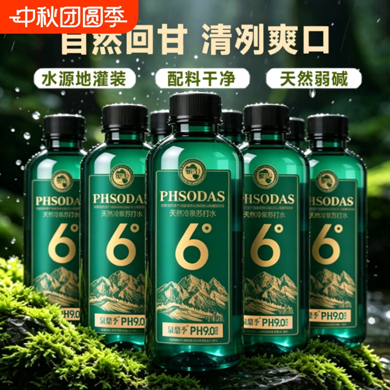 天然冷泉弱碱性苏打水|千人加购图片