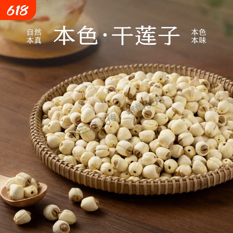 莲子干货去芯正品官方旗舰店特级湘潭白莲子搭银耳枸杞羹连子新货