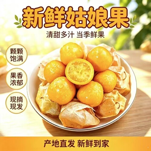 东北姑娘果特产水果新鲜当季整箱