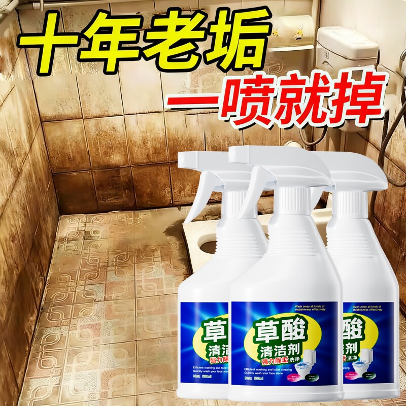 草酸清洁剂瓷砖厕所强力除垢剂马桶清洗剂强力去污去黄卫生间尿碱