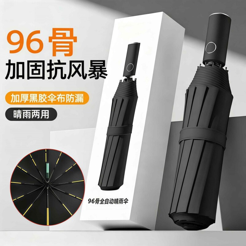 全自动雨伞男加大加厚加固晴雨两用男士折叠女自动伞便携手动新款图片