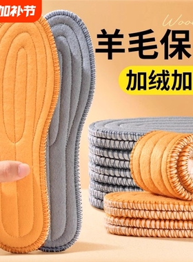 羊毛保暖鞋垫加绒加厚棉女冬季软底舒适男吸汗防臭防寒不累脚压缩