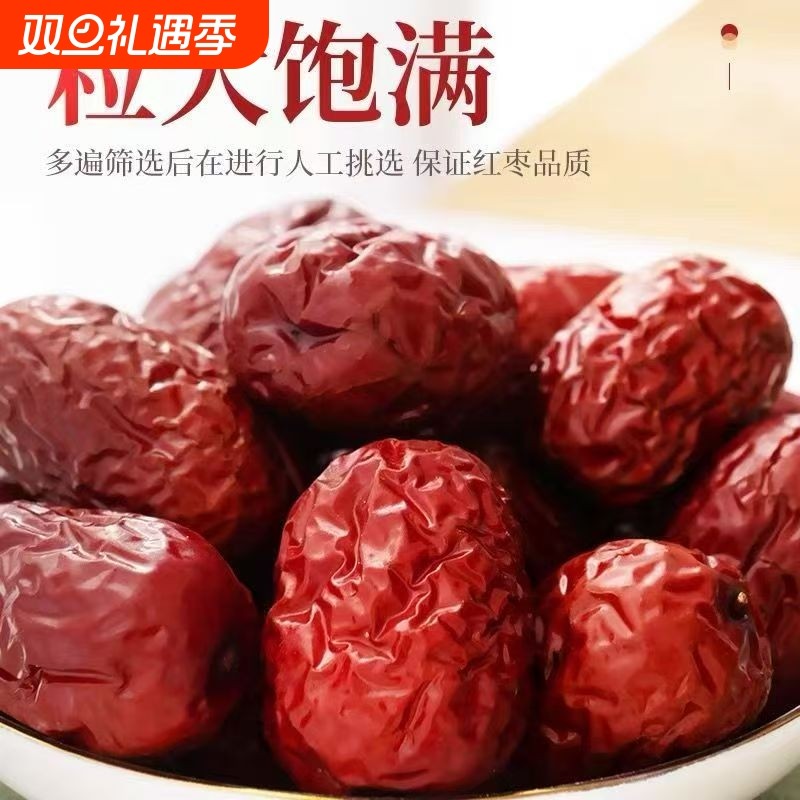 精品红枣大枣非和田大枣小枣煲汤煮粥袋装年货囤货