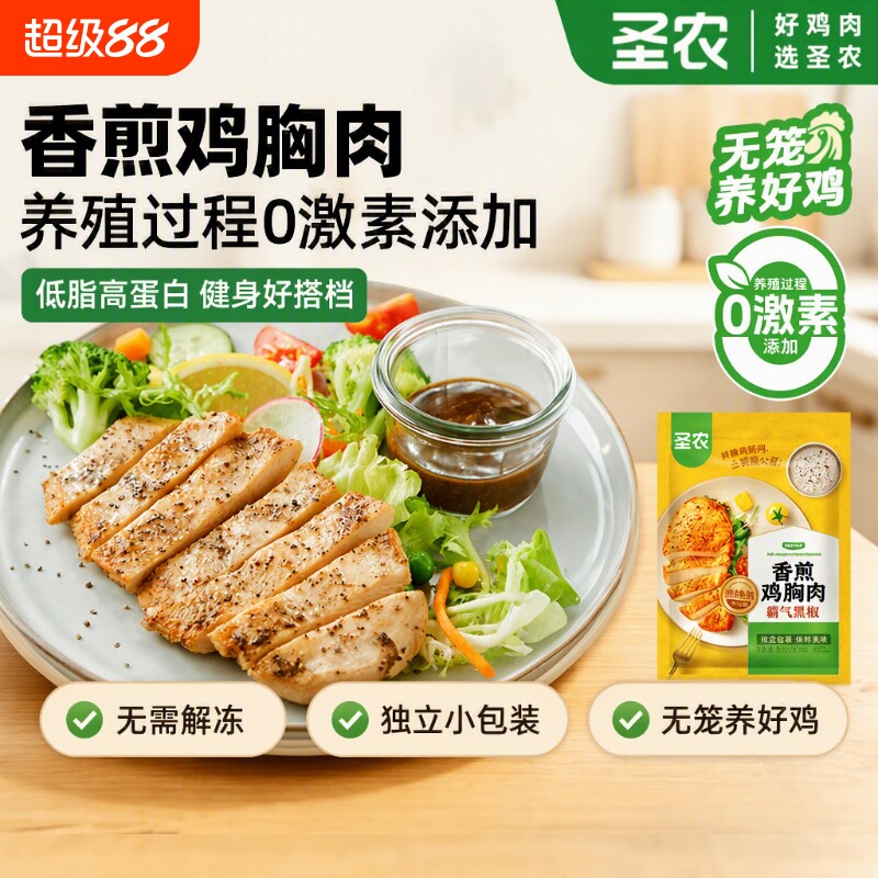 圣农香煎鸡胸肉鸡排鸡肉排五连包减脂减肥空气炸锅早餐半成品食材图片
