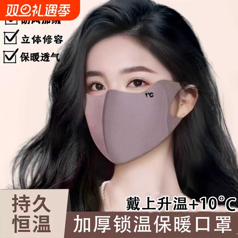 秋冬保暖眼角口罩女防风防冻脸3d立体面罩加厚加绒透气显脸小保湿