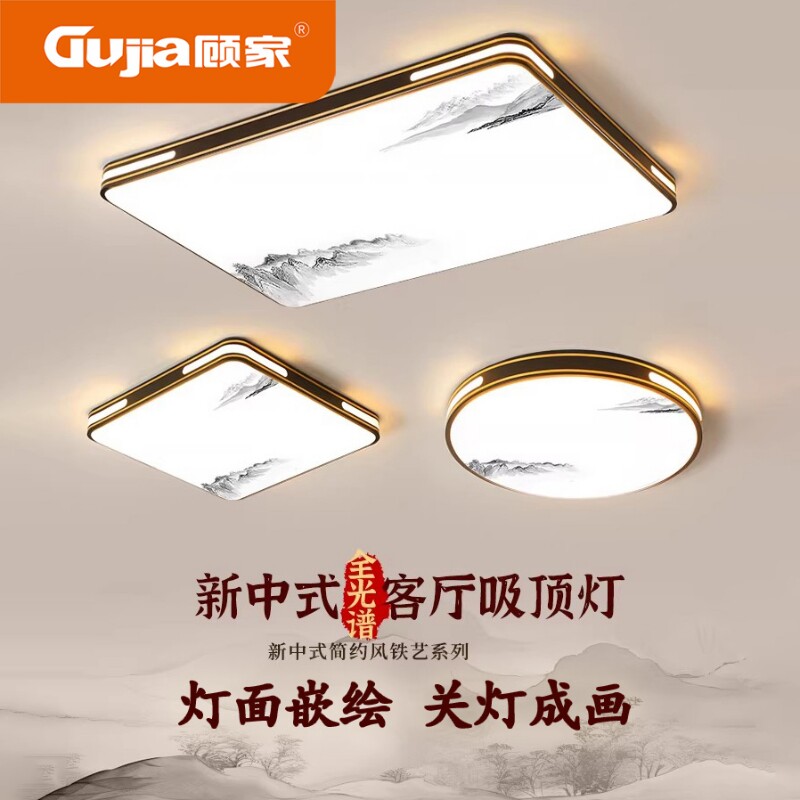 新中式led护眼节能吸顶灯客厅餐厅书房主卧家用室内智能照明大灯