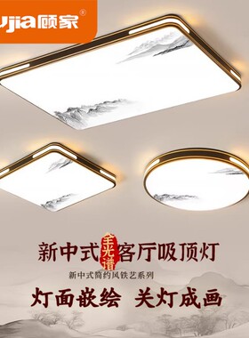 新中式led护眼节能吸顶灯客厅餐厅书房主卧家用室内智能照明大灯