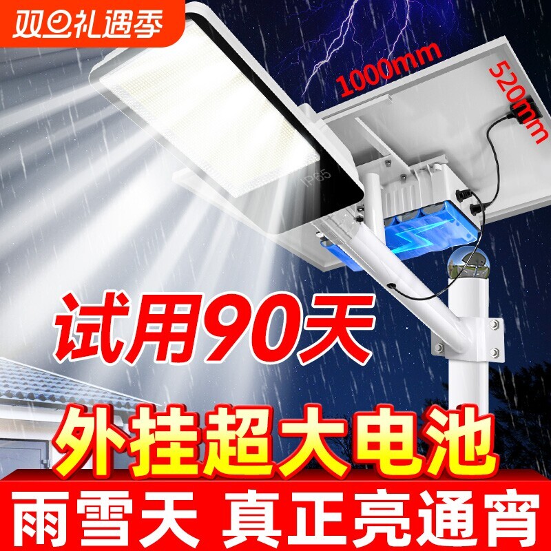 太阳能户外灯家用庭院灯大功率LED路灯电池光伏照明充电壁挂式