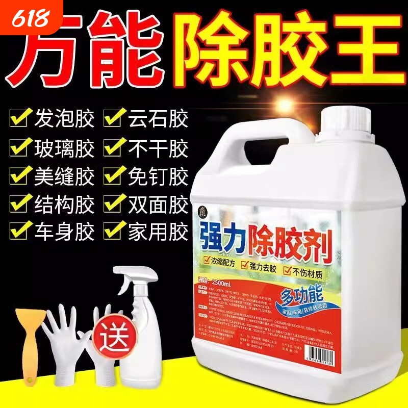 强力除胶剂汽车专用不伤漆家用粘胶去除清除瓷砖装修开荒保洁神器