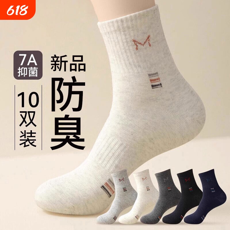 诸暨男士袜子男款春秋季中筒袜秋冬运动防臭吸汗青少年ins潮长袜