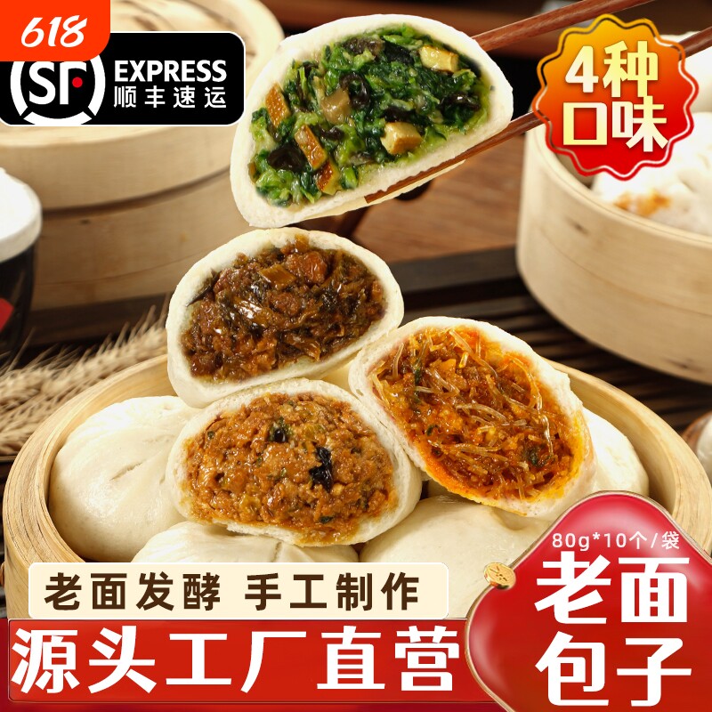 麦思达老面大包子大包粉丝包豆沙包香菇青菜包80g*10个早餐香辣