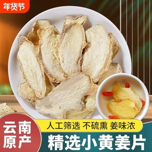 干姜片泡水喝500g中药材正宗云南生姜片泡茶旗舰店官方正品老姜片