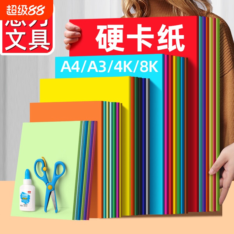 4K彩色硬卡纸大张加厚4开幼儿园手工美术专用折纸剪纸画画红灰蓝绿大红色黑白荷兰卡纸环创背景贺卡材料双面