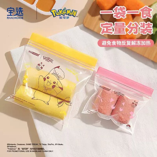 宝可梦密封保鲜袋辅食分装袋食品级封口婴儿宝宝小号迷你零食食物