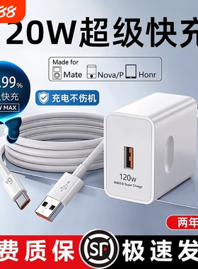 120W超级手机充电器快充适用荣耀华为OPPO安卓VIVO正品100W充电头mate50套装66W插头p50p40p30数据线闪充通用