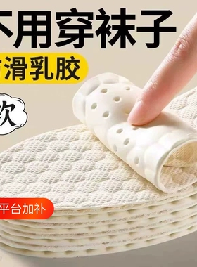 乳胶防滑鞋垫薄款|超2000次加购