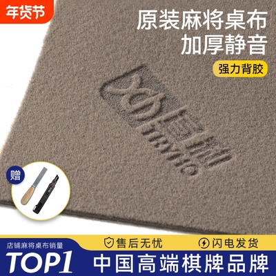 麻将机高端自粘强力宣和桌布