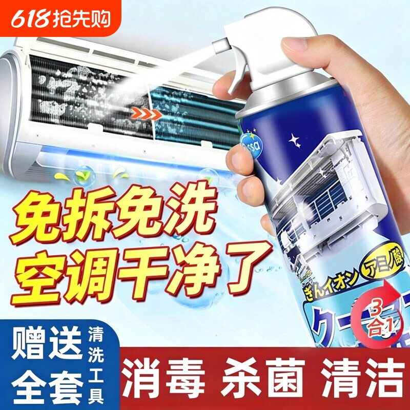 洗空调清洗剂工具全套家用外内机专用泡沫强力去污清洁免拆洗神器