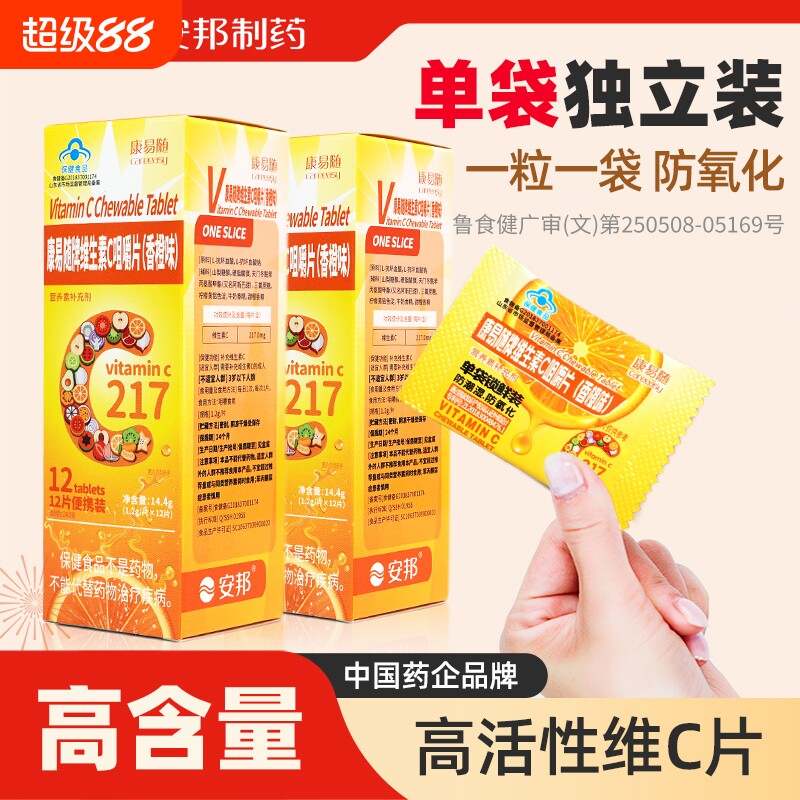 儿童维生素C咀嚼片香橙味3岁以上宝宝成人孕妇乳母学生VC含片单袋