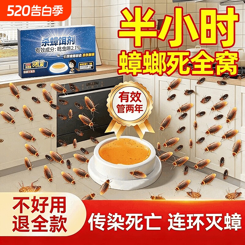 灭蟑螂药家用非无毒全窝端正品杀虫剂神器蟑螂专用第一名虫卵双杀