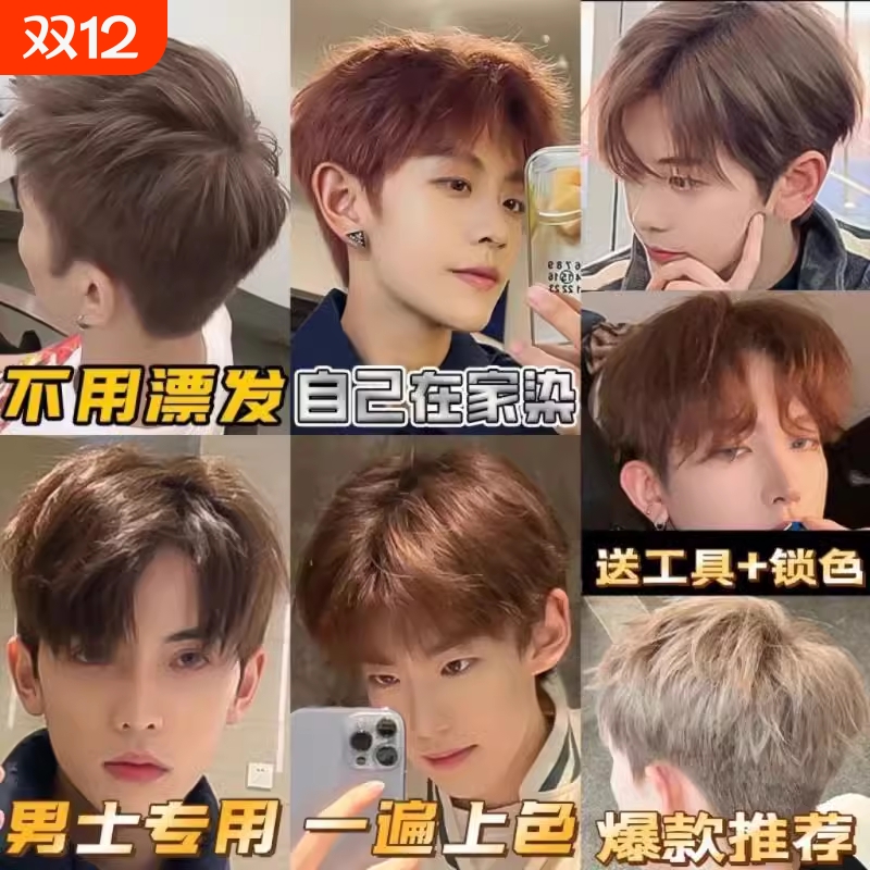 染发剂膏黑茶色男士|千人加购