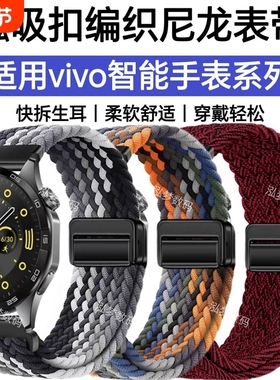适用vivo Watch3表带Watch2磁吸5尼龙柔软46MM亲肤弹力腕带男女休闲运动回环透气防水潮流多彩智能手表替换带