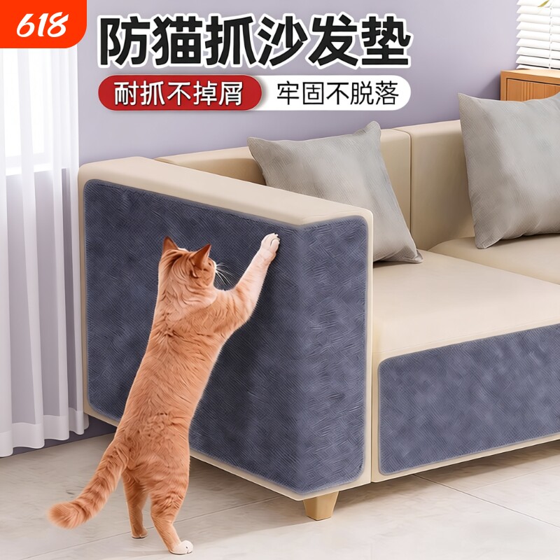 防猫抓沙发保护贴皮布艺猫抓垫自粘猫抓板墙贴不掉屑猫爪耐磨猫咪