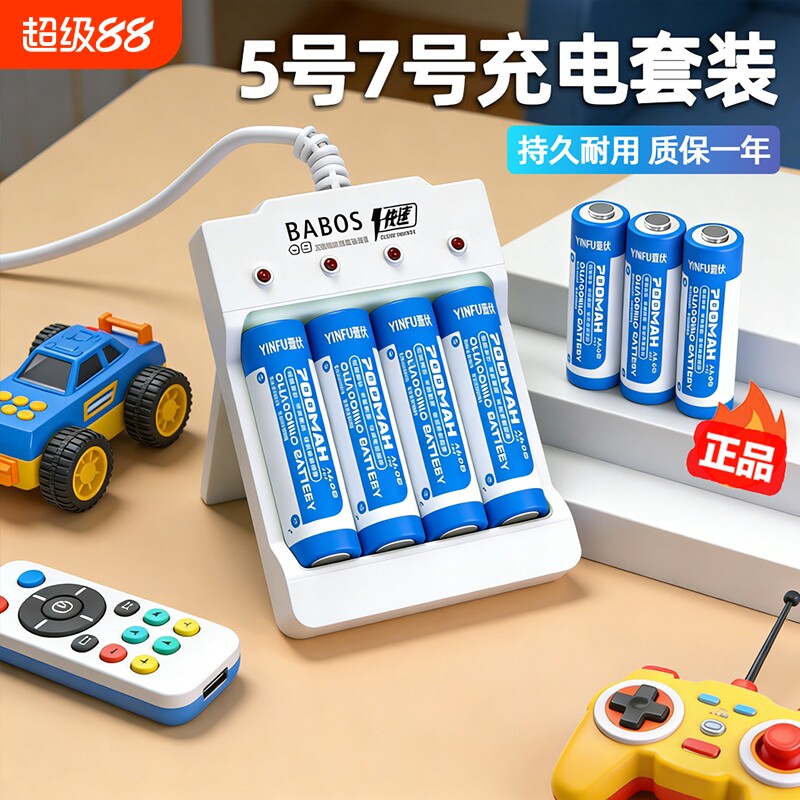 茵伏5号电池可充电套装7号1.2v玩具电视遥控器话筒电子秤无线鼠标智能指纹门锁正品大容量五和七专用剃须刀