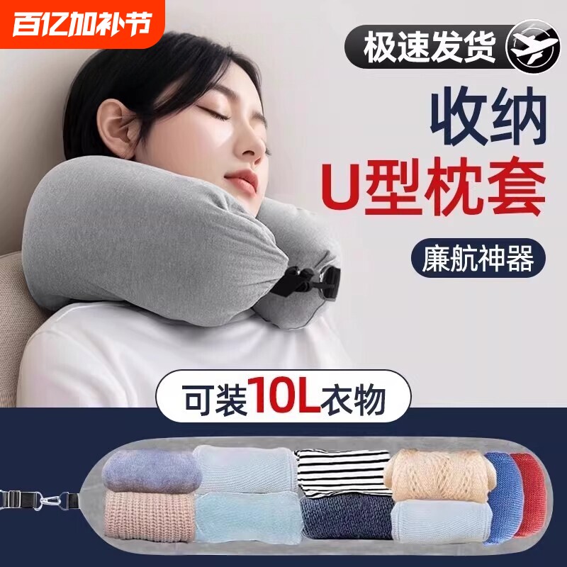廉航神器u型枕套收纳袋u形衣服不含芯航空飞机护颈枕旅行可收纳