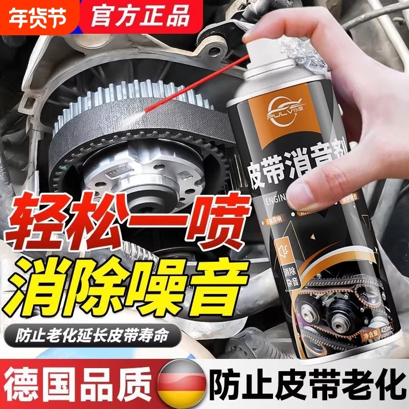 仆旅汽车发动机皮带消音剂润滑剂消除异响防止龟裂老化橡胶养护剂