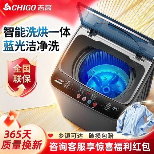 志高洗衣机全自动10/15kg家用小型宿舍租房用婴儿迷你波轮洗烘脱