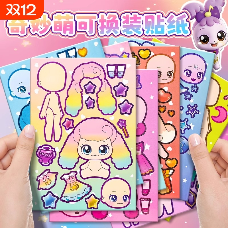 奇妙萌可公主换装|超1000次加购