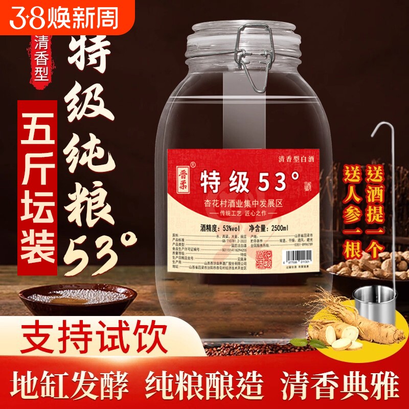 晋柔53度5斤白酒纯粮食山西清香型特级原浆高粱散酒坛装酿酒桶装