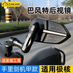 Nplay倒车镜礼盒装 F2Z后视镜NXT 生日男生 巴风特手把镜MZmix