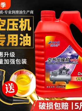空压机专用油5斤|超4000次加购