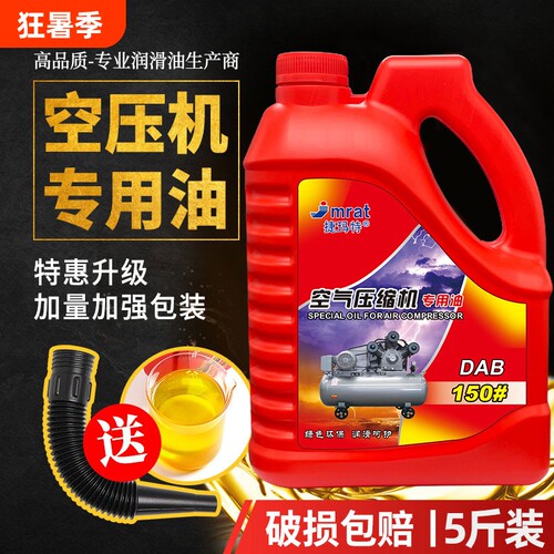 空压机专用油5斤|超4000次加购