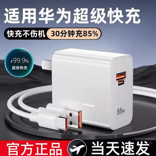88W双口官方正品原配超级快充适用华为Mate60快充头AC口手机type-C数据线6A超级快充耐用充电全能