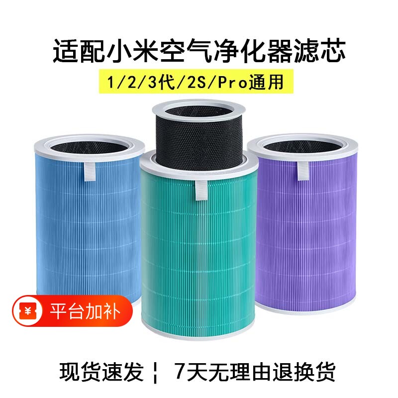 适配小米空气净化器过滤网1代/2代2S/3/4/F1/PRO H/MAX/4Lite滤芯