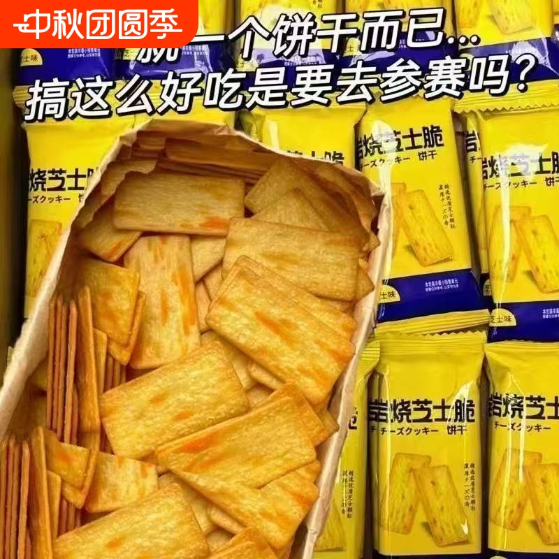 凯拉迪岩烧芝士薄脆饼干