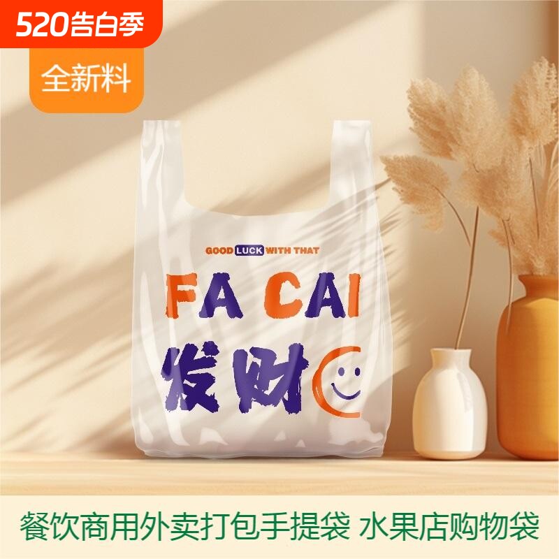 食品级外卖打包袋塑料袋餐饮商用手提袋超市水果店购物袋加厚笑脸